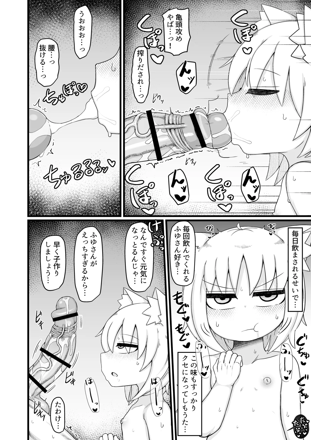 ロリババお義母さんは押しに弱い 次の日 Page.47