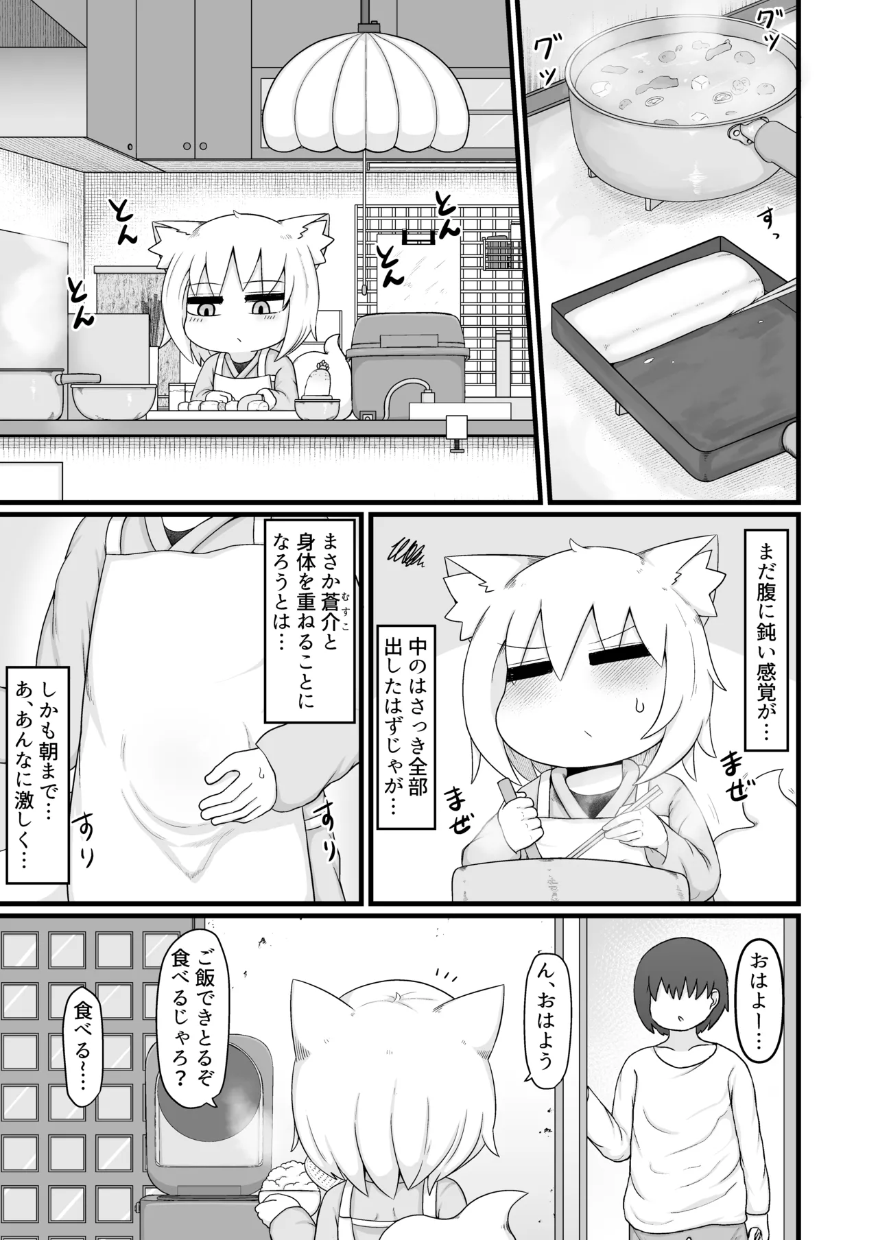 ロリババお義母さんは押しに弱い 次の日 Page.6