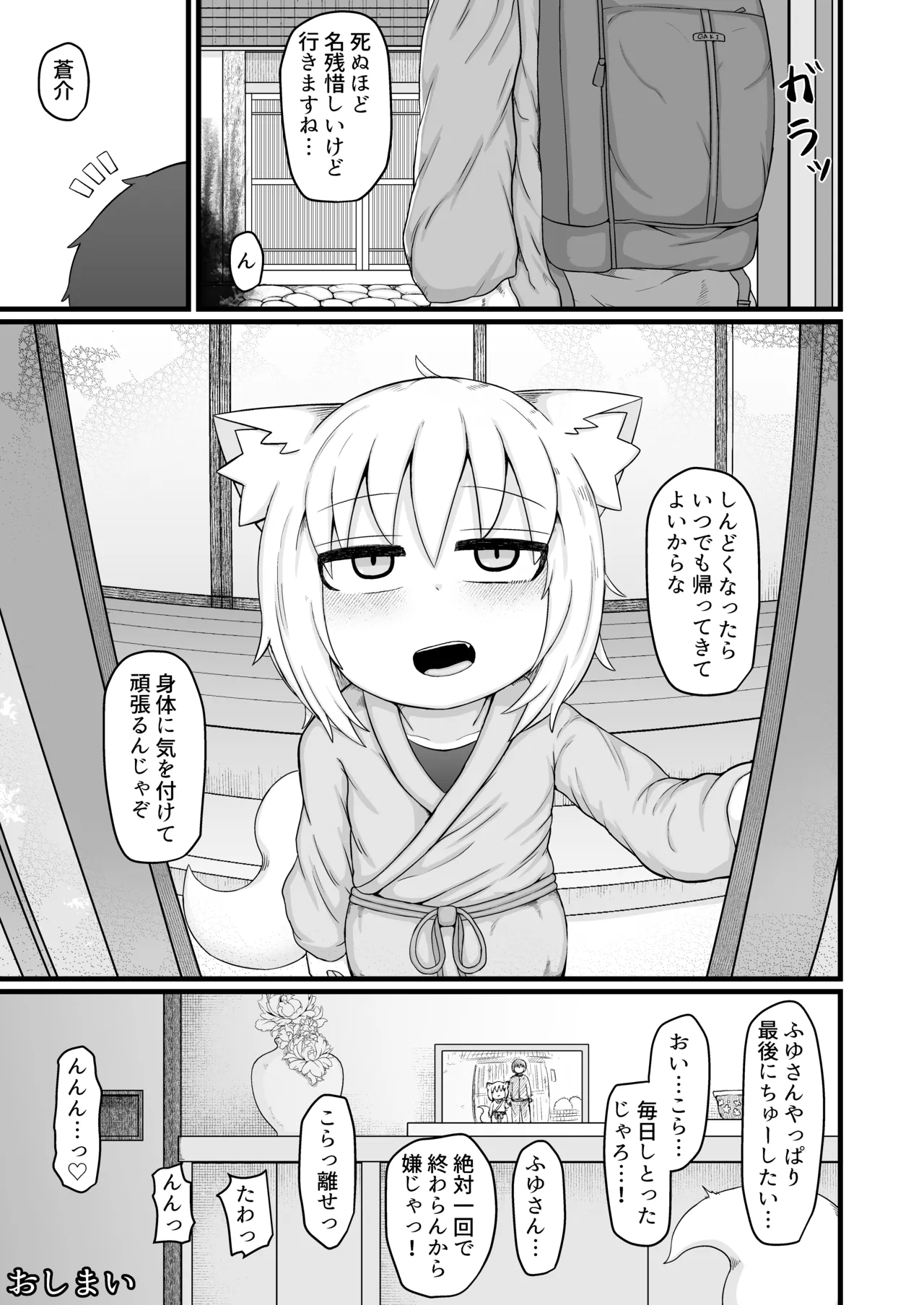 ロリババお義母さんは押しに弱い 次の日 Page.70