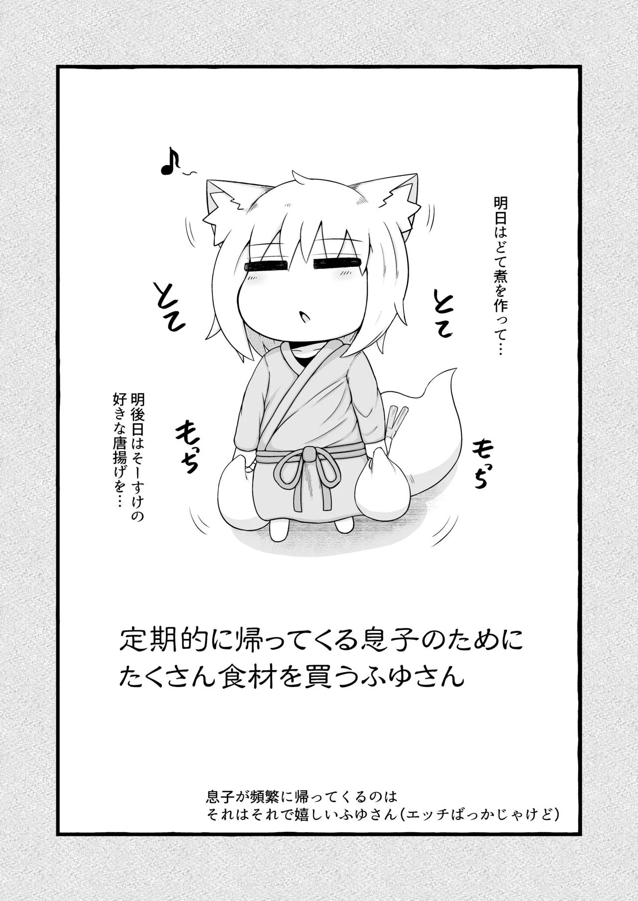 ロリババお義母さんは押しに弱い 次の日 Page.72