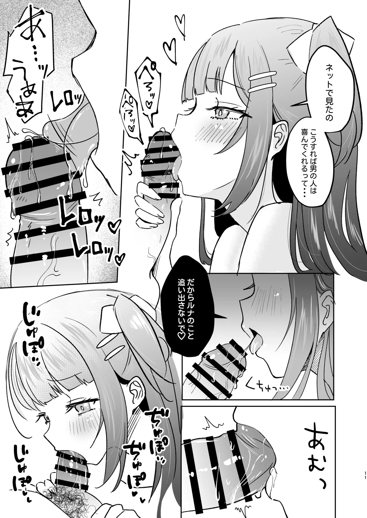 家出少女拾ったら死ぬほど愛された Page.11