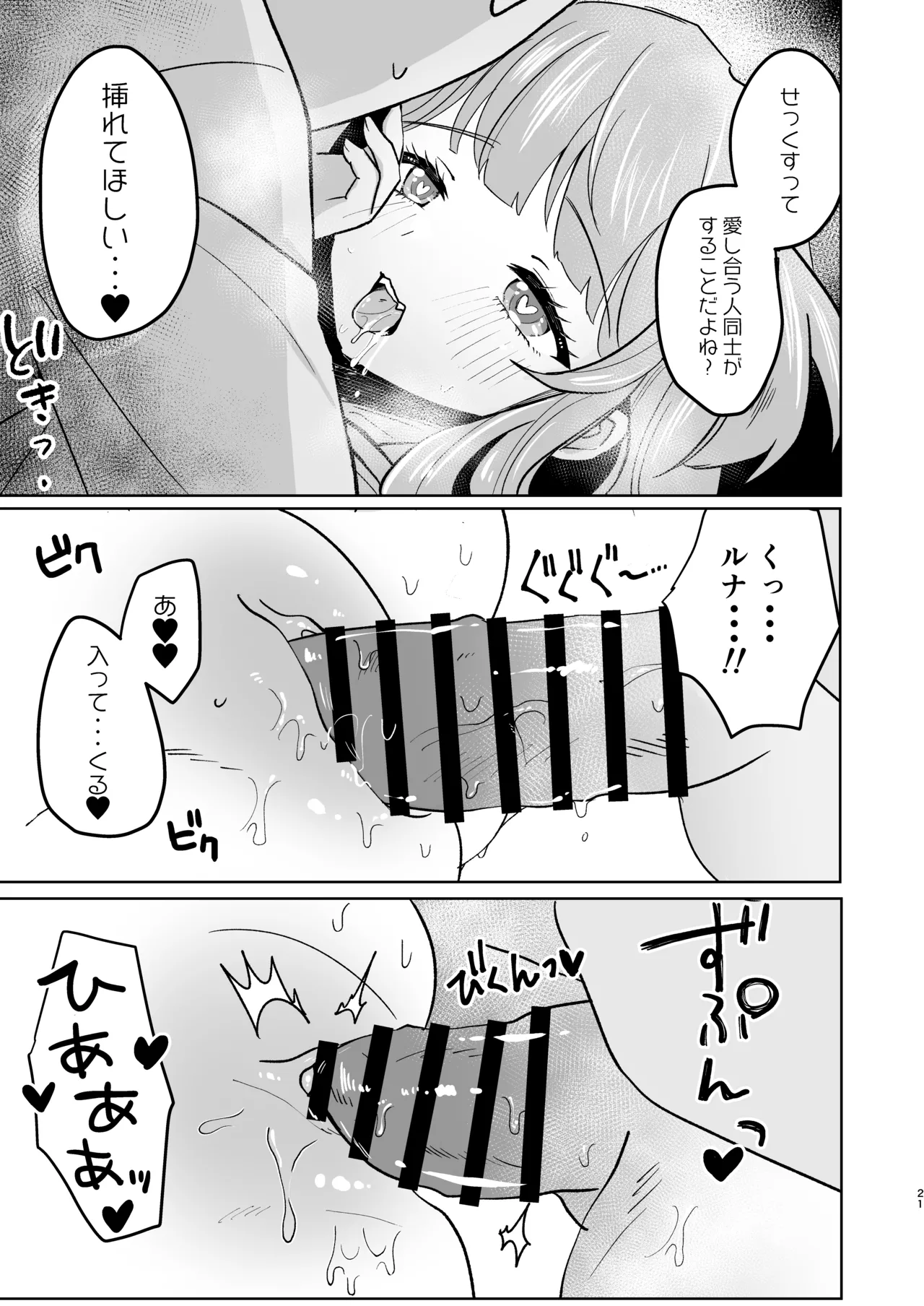 家出少女拾ったら死ぬほど愛された Page.21