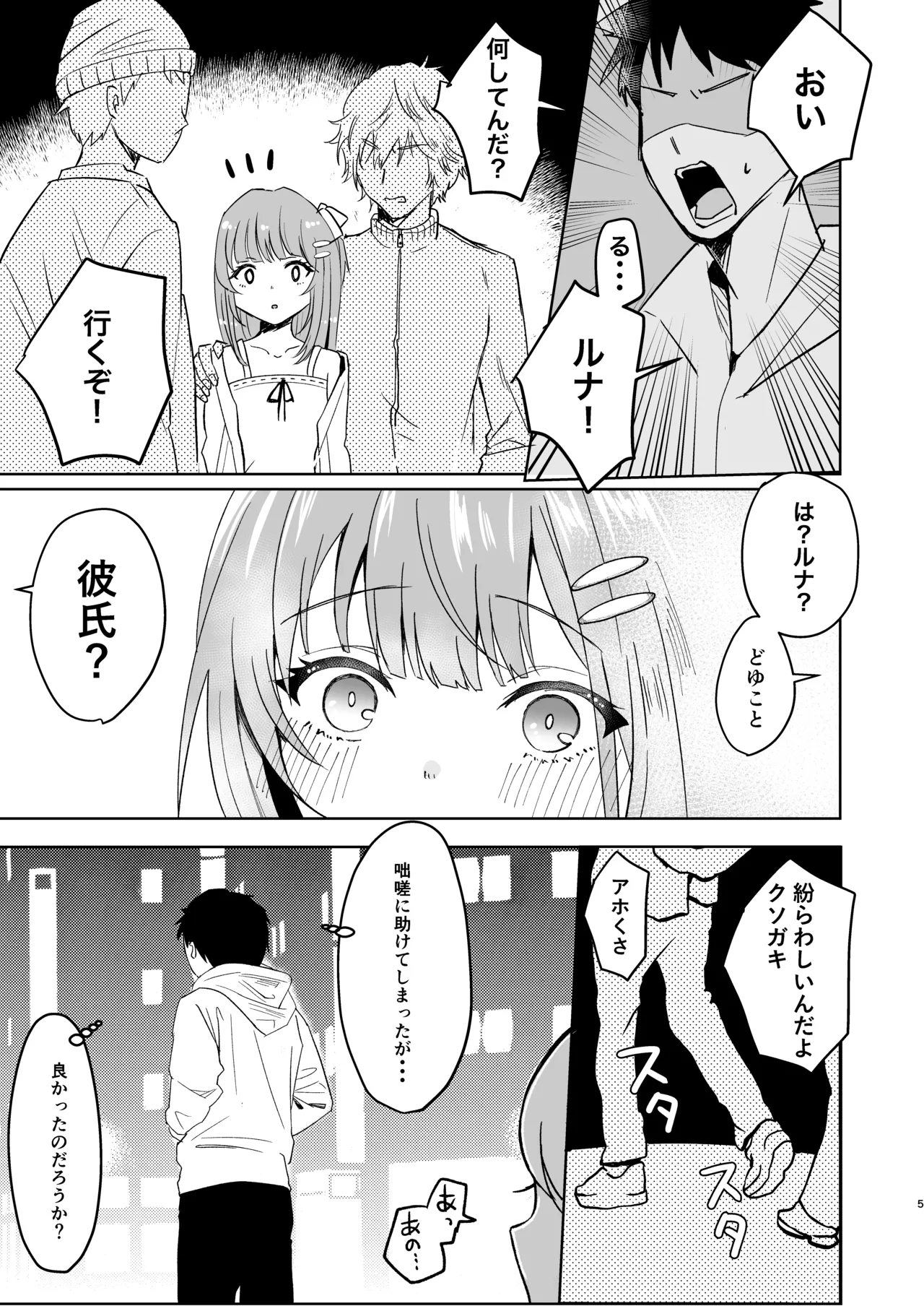 家出少女拾ったら死ぬほど愛された Page.5