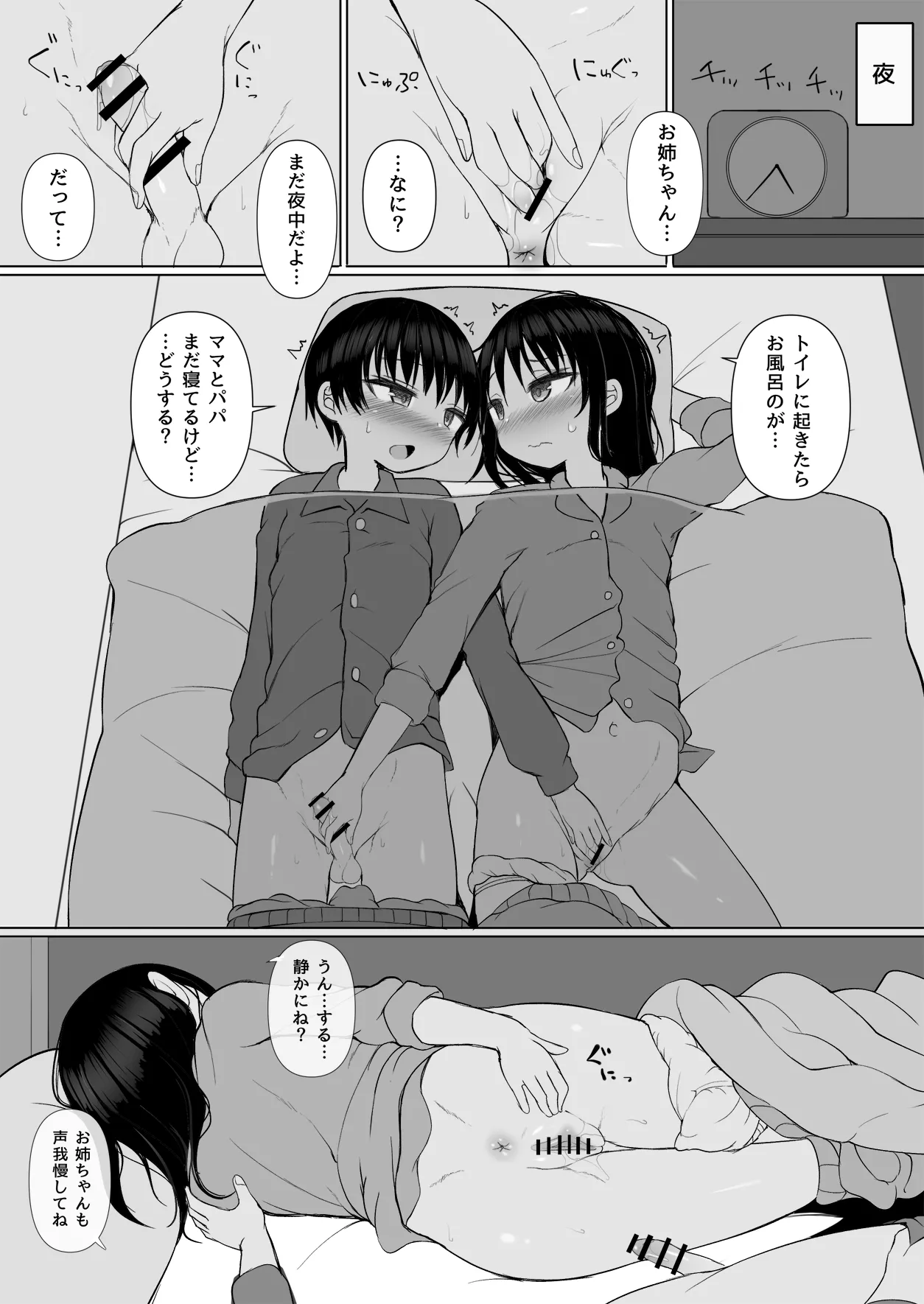 ないしょの姉弟えっち Page.11