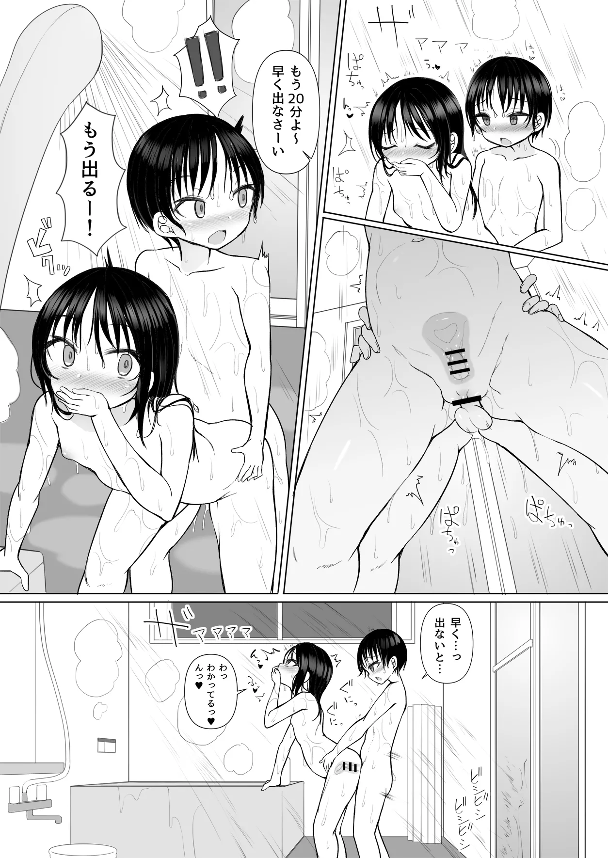 ないしょの姉弟えっち Page.8