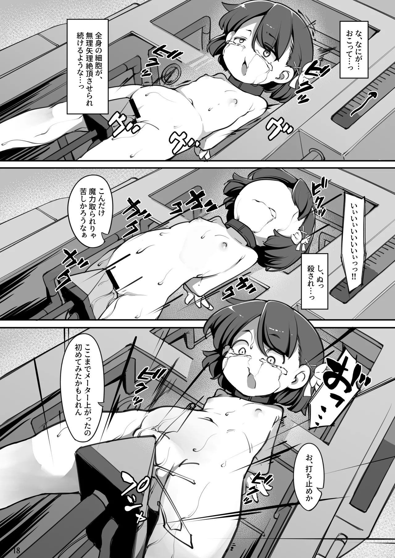 双子の兄妹が異世界で魔力の燃料にされる話 Page.19