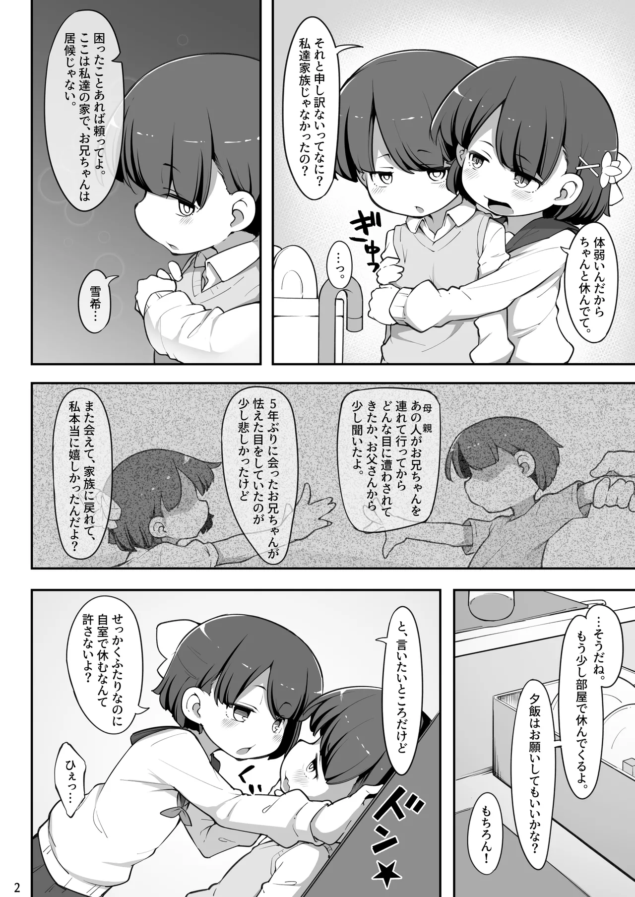 双子の兄妹が異世界で魔力の燃料にされる話 Page.3