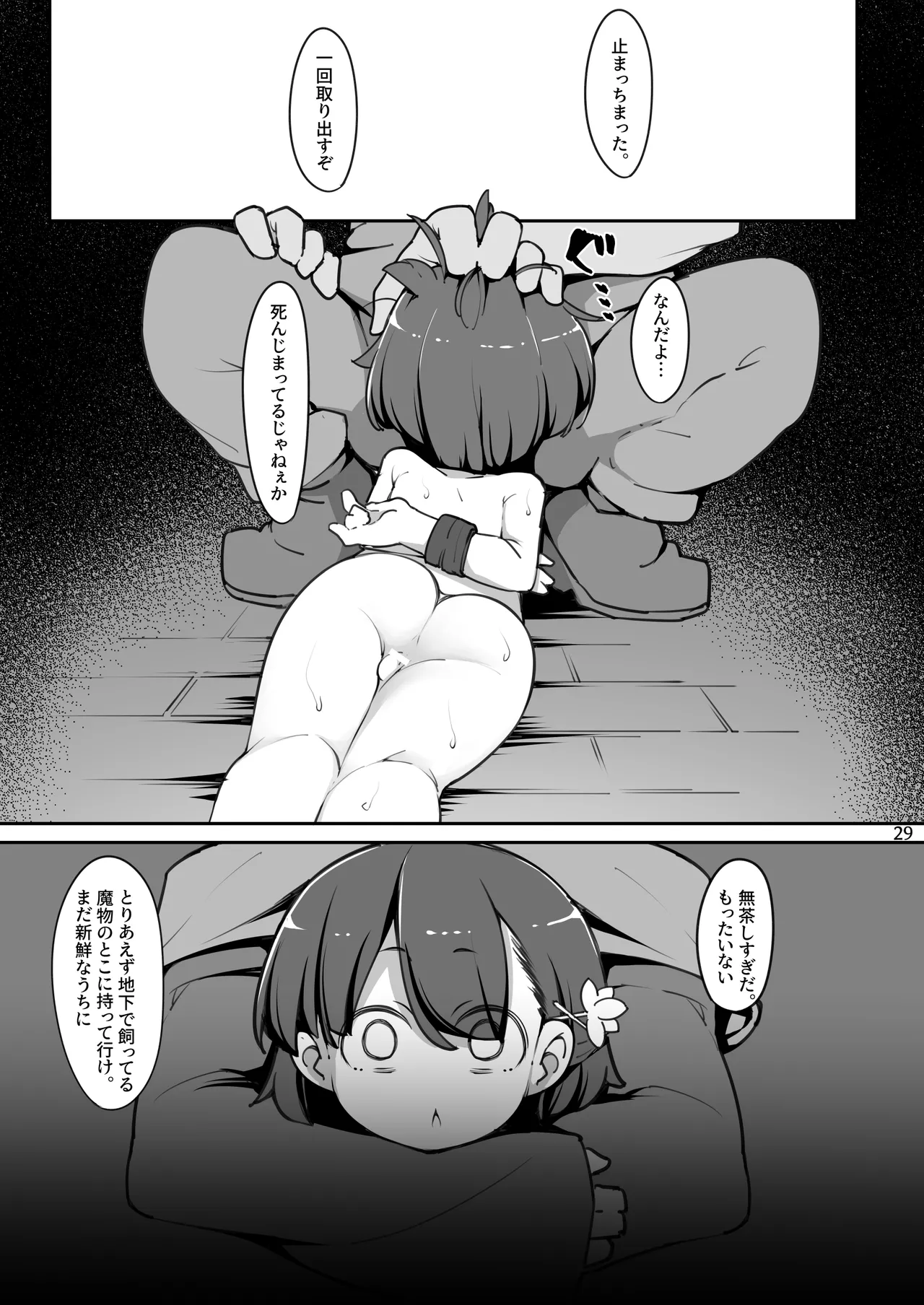 双子の兄妹が異世界で魔力の燃料にされる話 Page.30