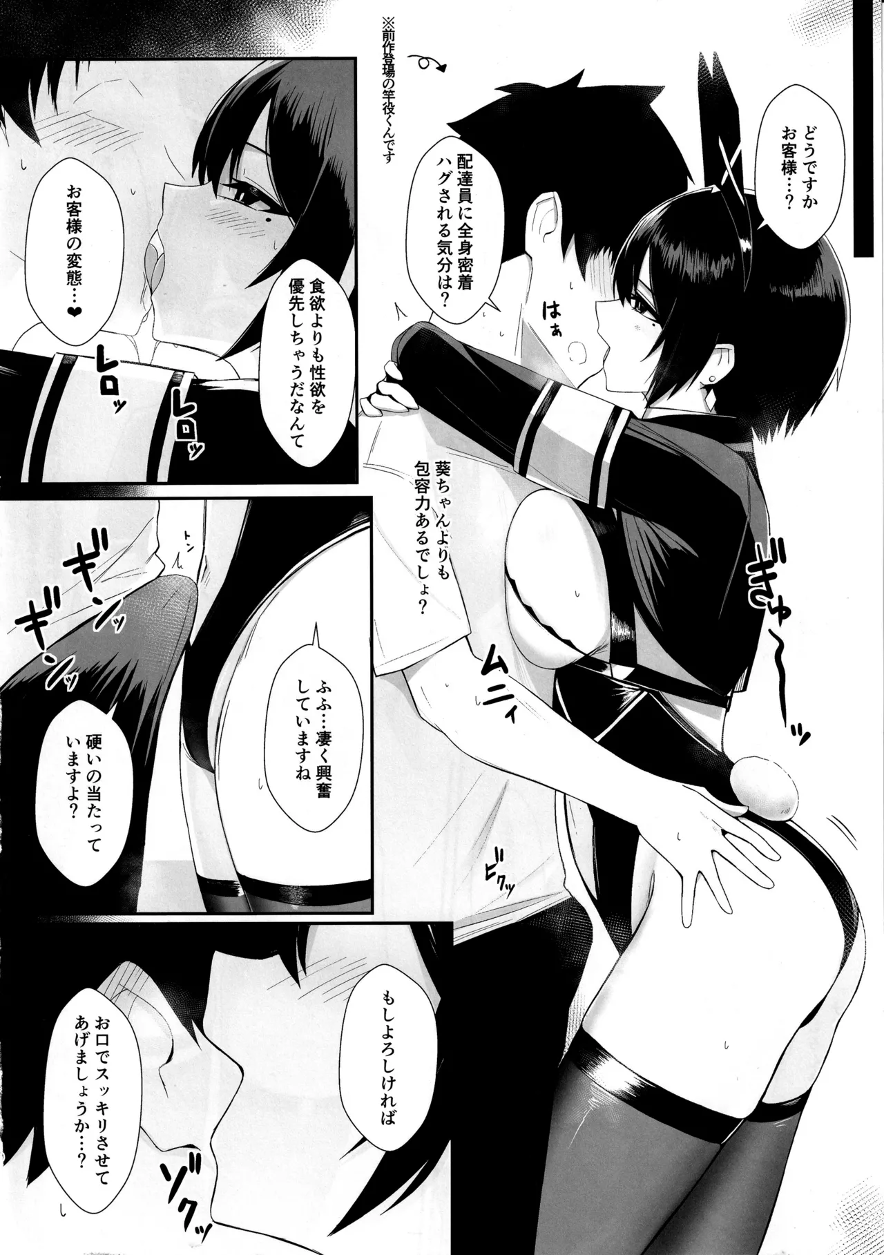 配達バニーガールとサービスえっち2 Page.9