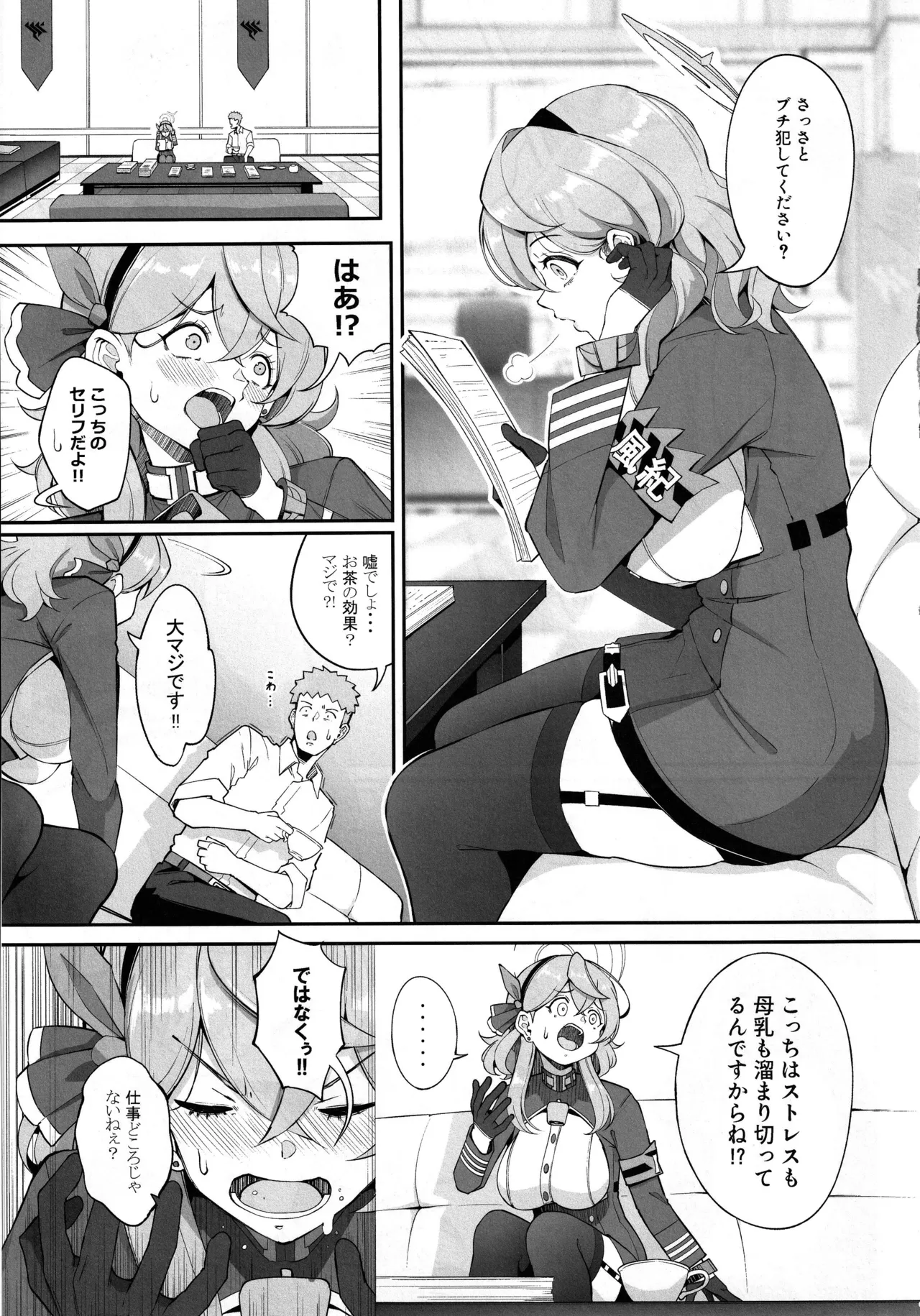 ゲヘナの雌牛 2 Page.4