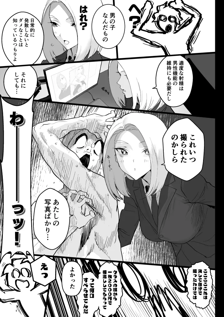 私に射精しなさい。 Page.12