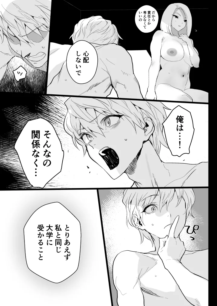 私に射精しなさい。 Page.50