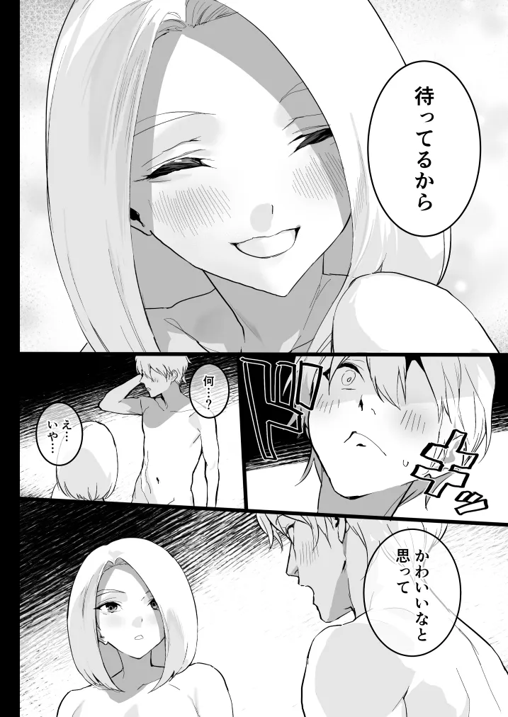 私に射精しなさい。 Page.51