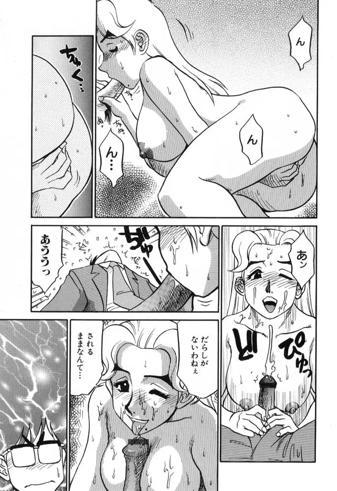 秘書のおしごと Page.151