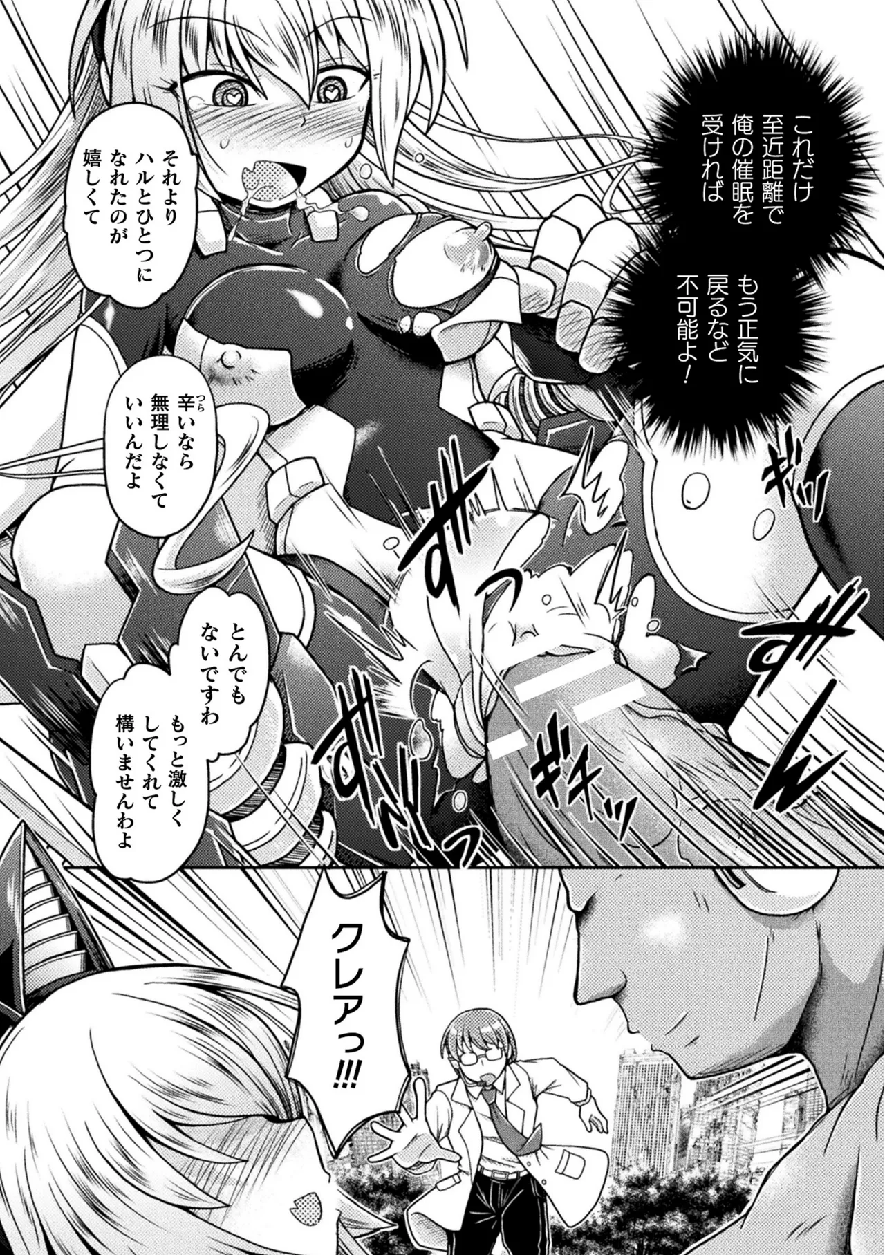 ナックルヴァルキリー クレア ~戦乙女、洗脳催眠NTR~ Page.13