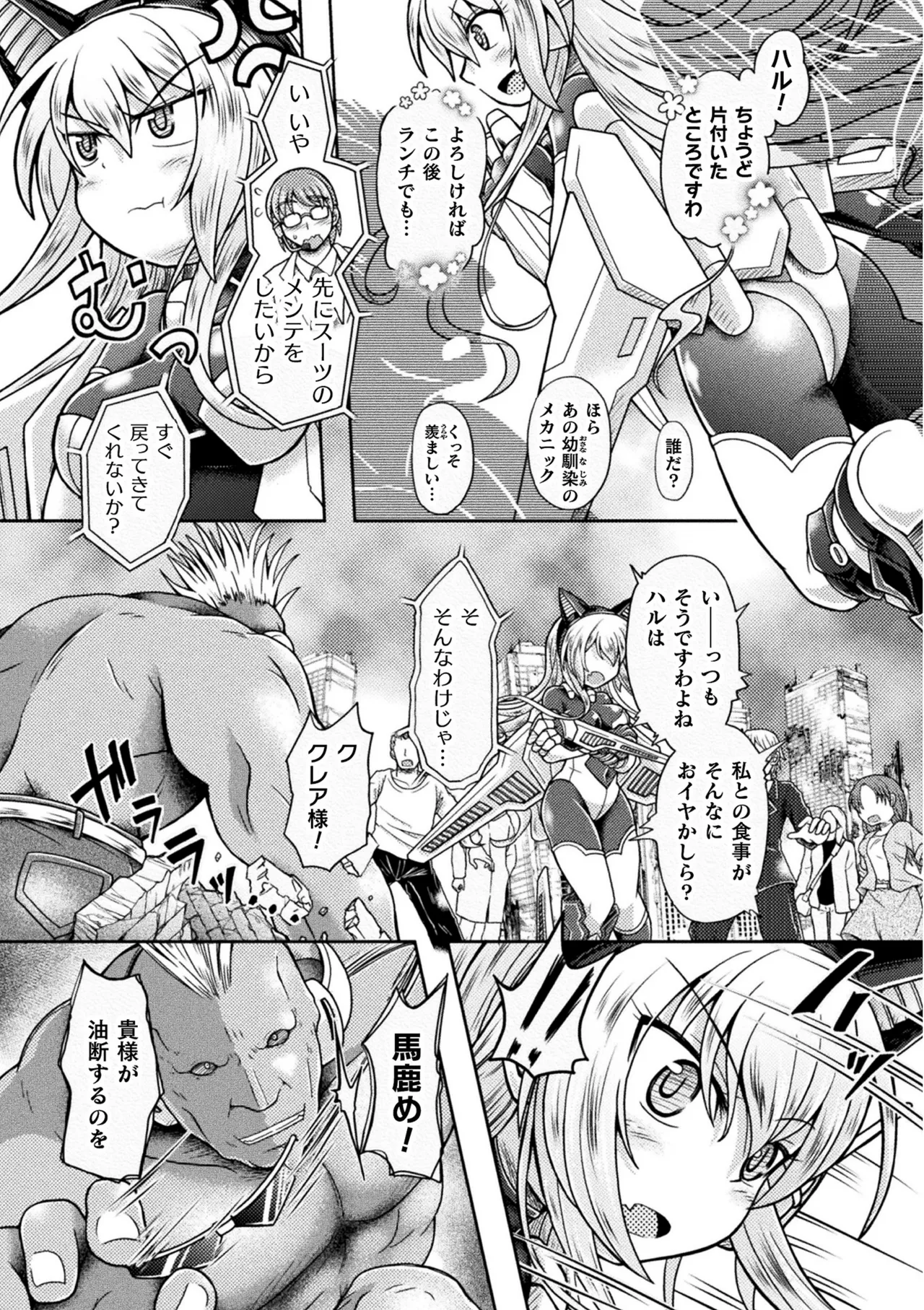 ナックルヴァルキリー クレア ~戦乙女、洗脳催眠NTR~ Page.2
