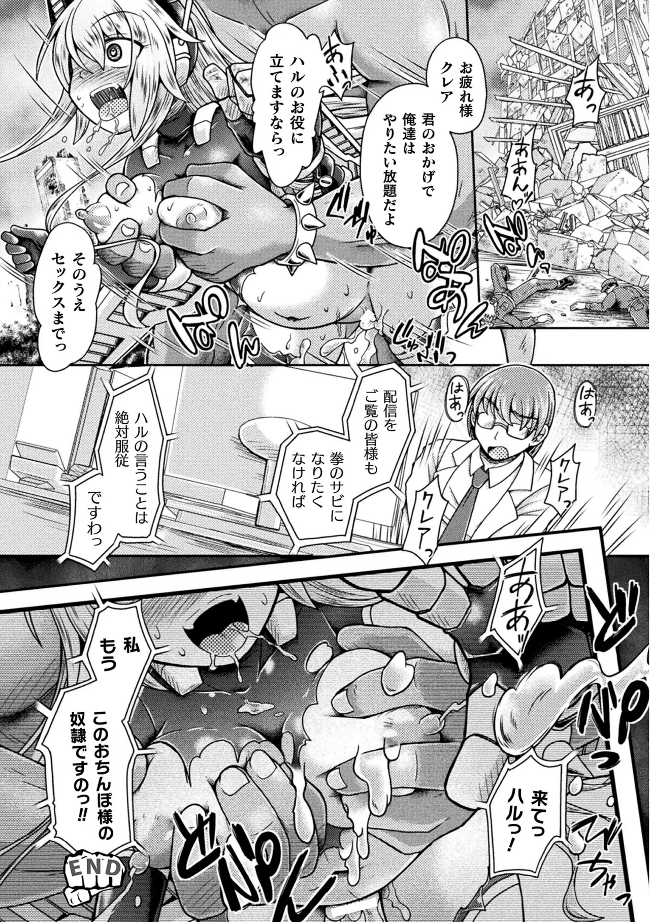 ナックルヴァルキリー クレア ~戦乙女、洗脳催眠NTR~ Page.20