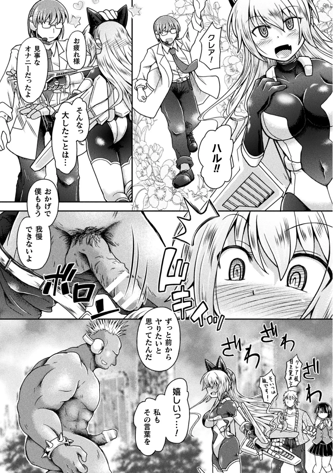 ナックルヴァルキリー クレア ~戦乙女、洗脳催眠NTR~ Page.8