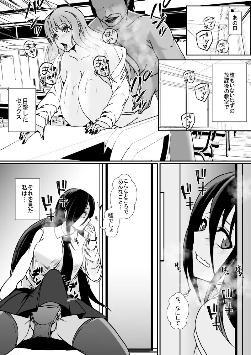 秘密を握られたふたなり陰キャ娘は、ギャルに玩具にされる Page.10