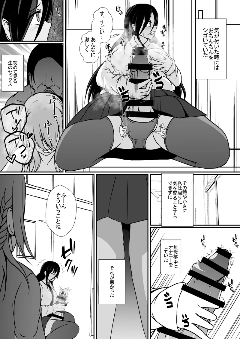 秘密を握られたふたなり陰キャ娘は、ギャルに玩具にされる Page.11