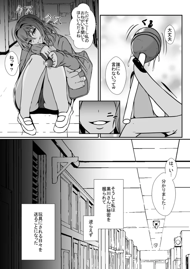 秘密を握られたふたなり陰キャ娘は、ギャルに玩具にされる Page.14