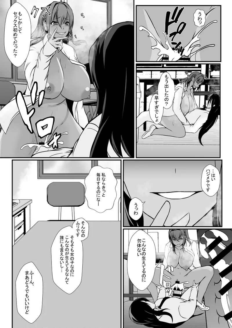 秘密を握られたふたなり陰キャ娘は、ギャルに玩具にされる Page.17