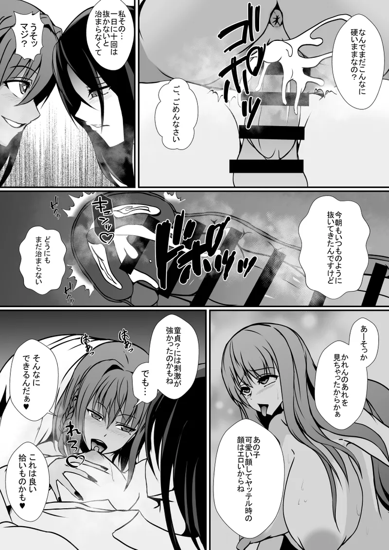 秘密を握られたふたなり陰キャ娘は、ギャルに玩具にされる Page.18