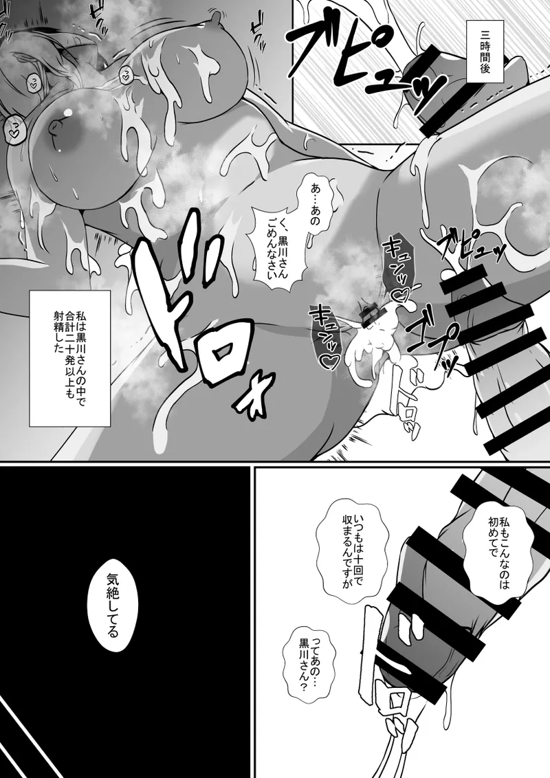 秘密を握られたふたなり陰キャ娘は、ギャルに玩具にされる Page.27