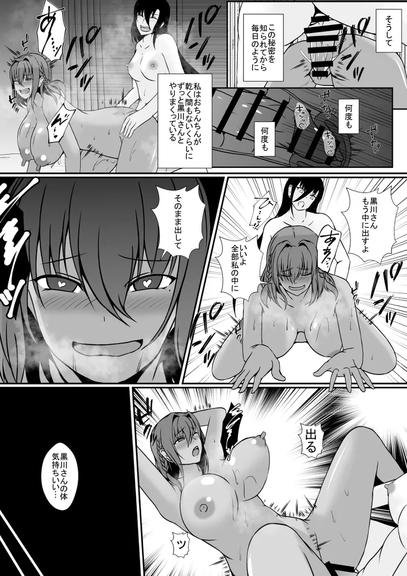 秘密を握られたふたなり陰キャ娘は、ギャルに玩具にされる Page.34