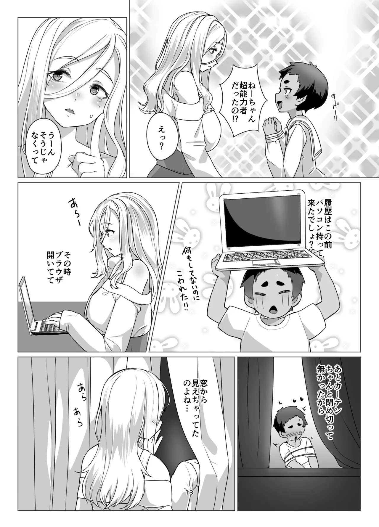 大きなお姉さんとの緊密な関係 Page.12