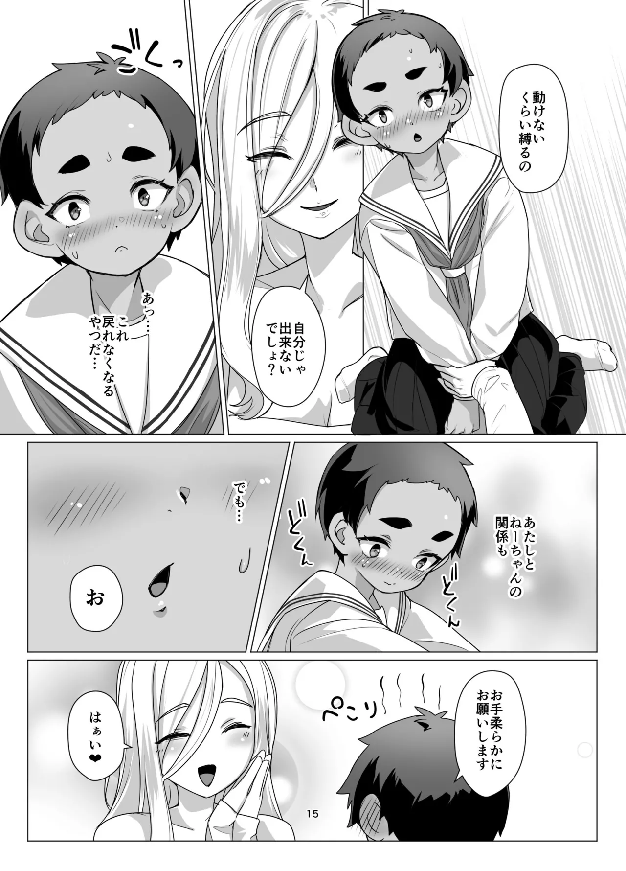 大きなお姉さんとの緊密な関係 Page.14