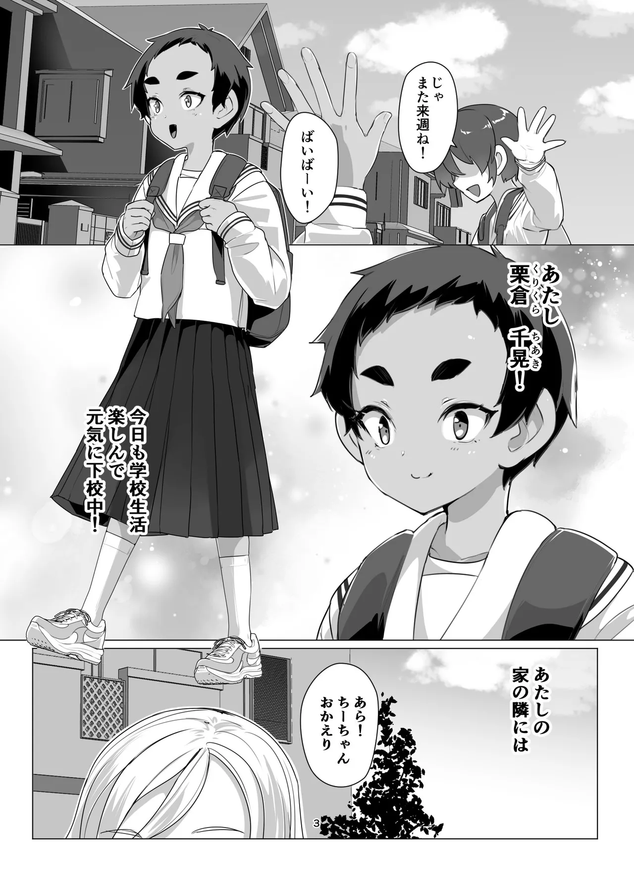 大きなお姉さんとの緊密な関係 Page.2