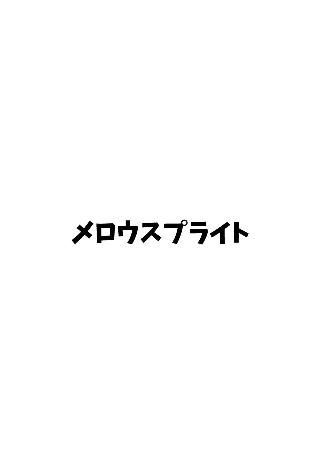 サオリがモブにHなイタズラされちゃう本 Page.20