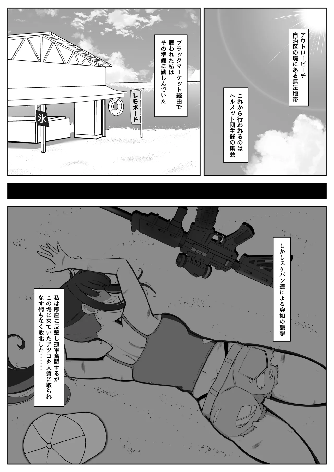 サオリがモブにHなイタズラされちゃう本 Page.3