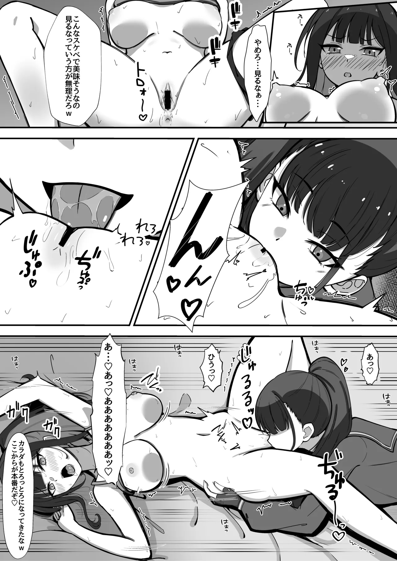 サオリがモブにHなイタズラされちゃう本 Page.9