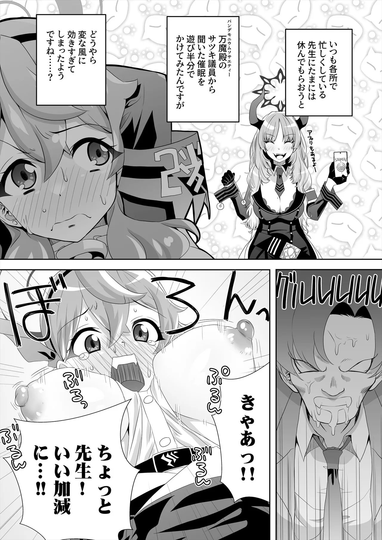 先生!とある国だと、ブルーはえっちな色だなんてウソですよね!?5 Page.3