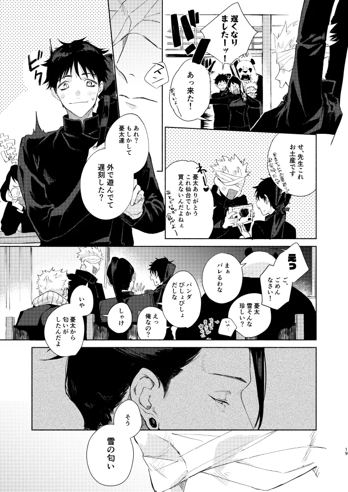 初恋の名前 Page.17