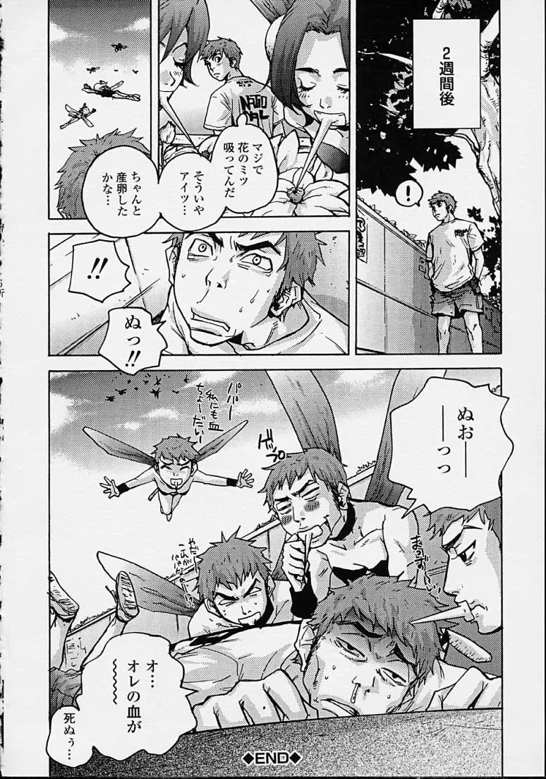 補習授業。 Page.102