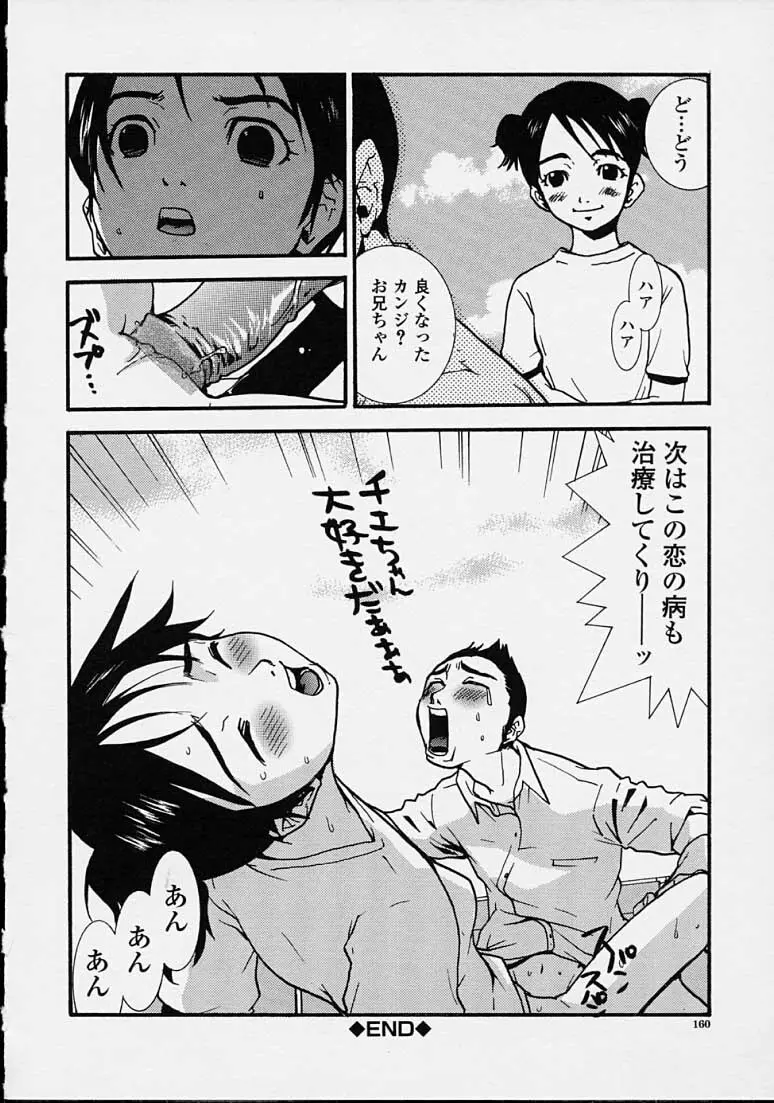 補習授業。 Page.160