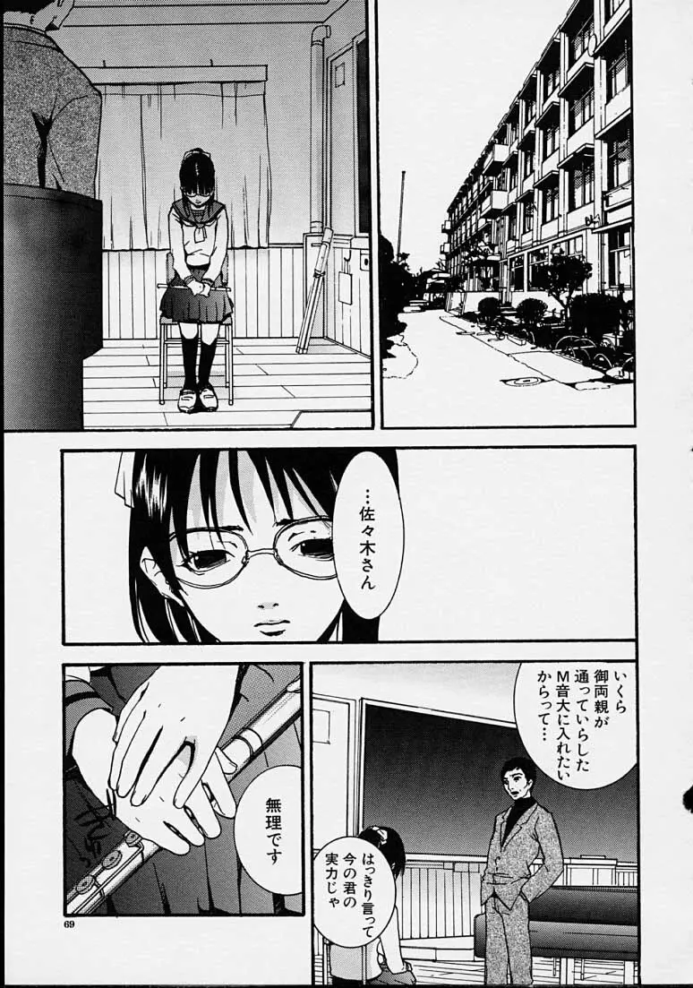 補習授業。 Page.69