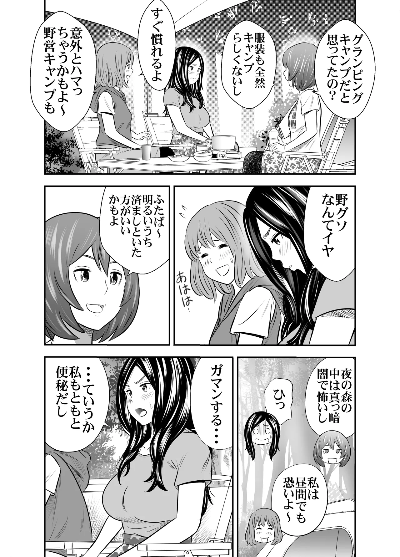 自然と排泄 Page.13