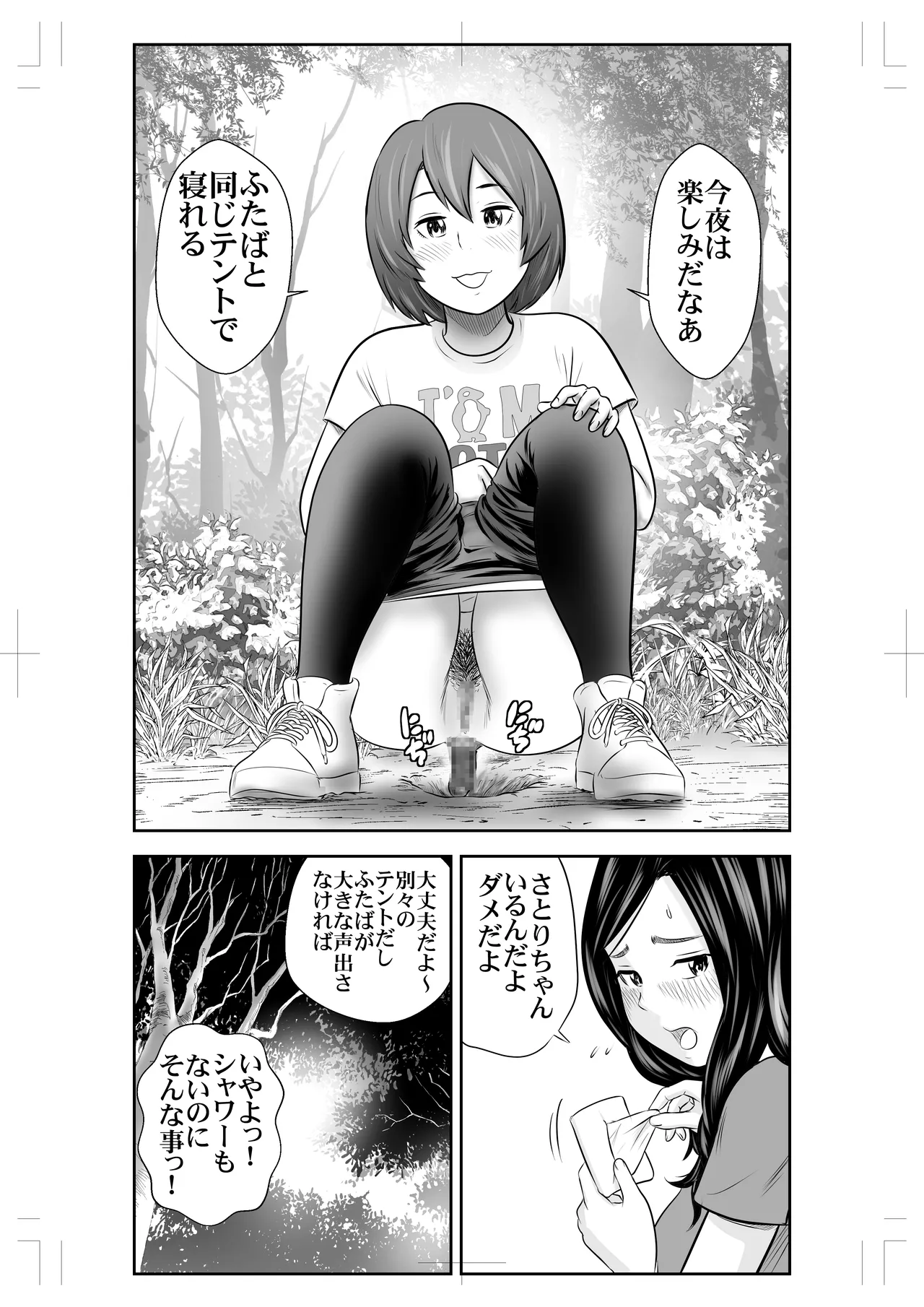 自然と排泄 Page.23