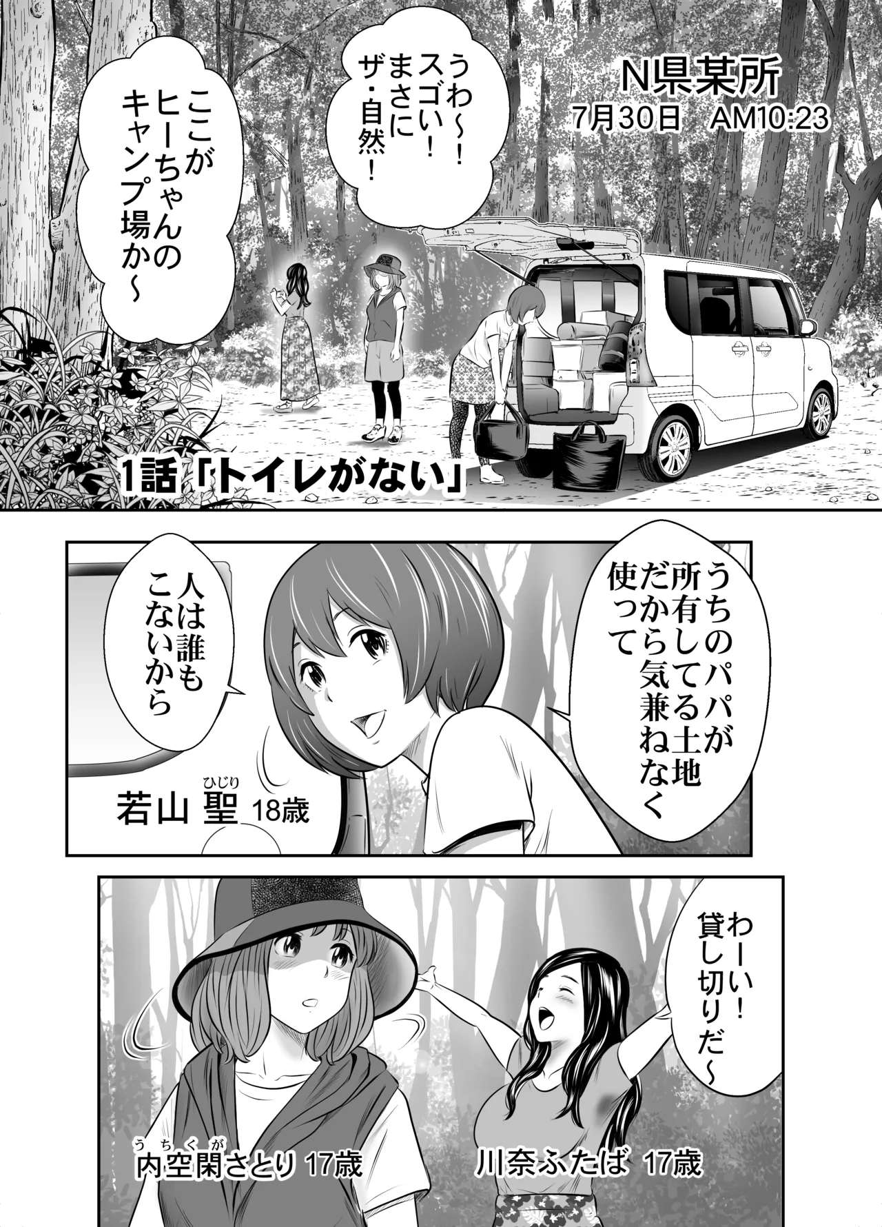 自然と排泄 Page.3