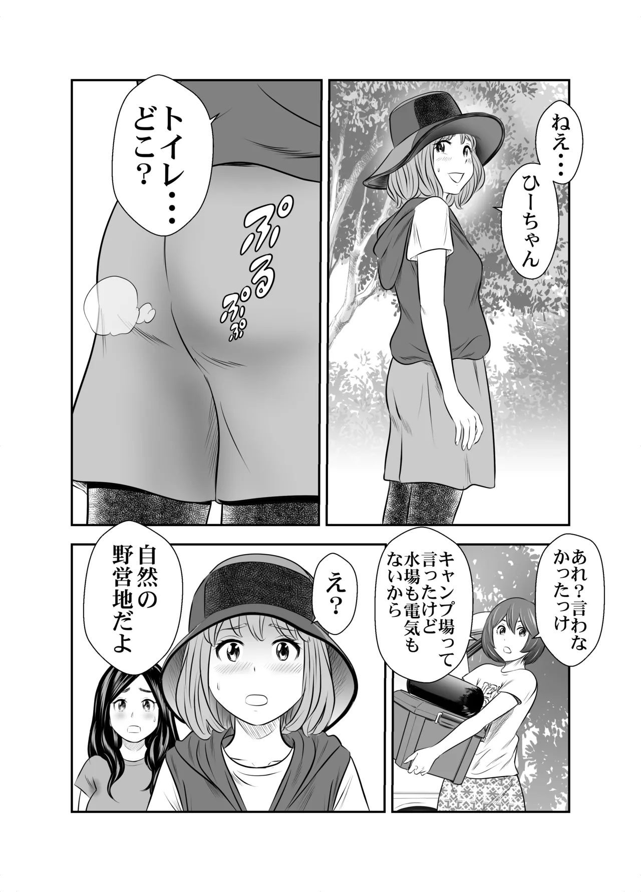 自然と排泄 Page.4