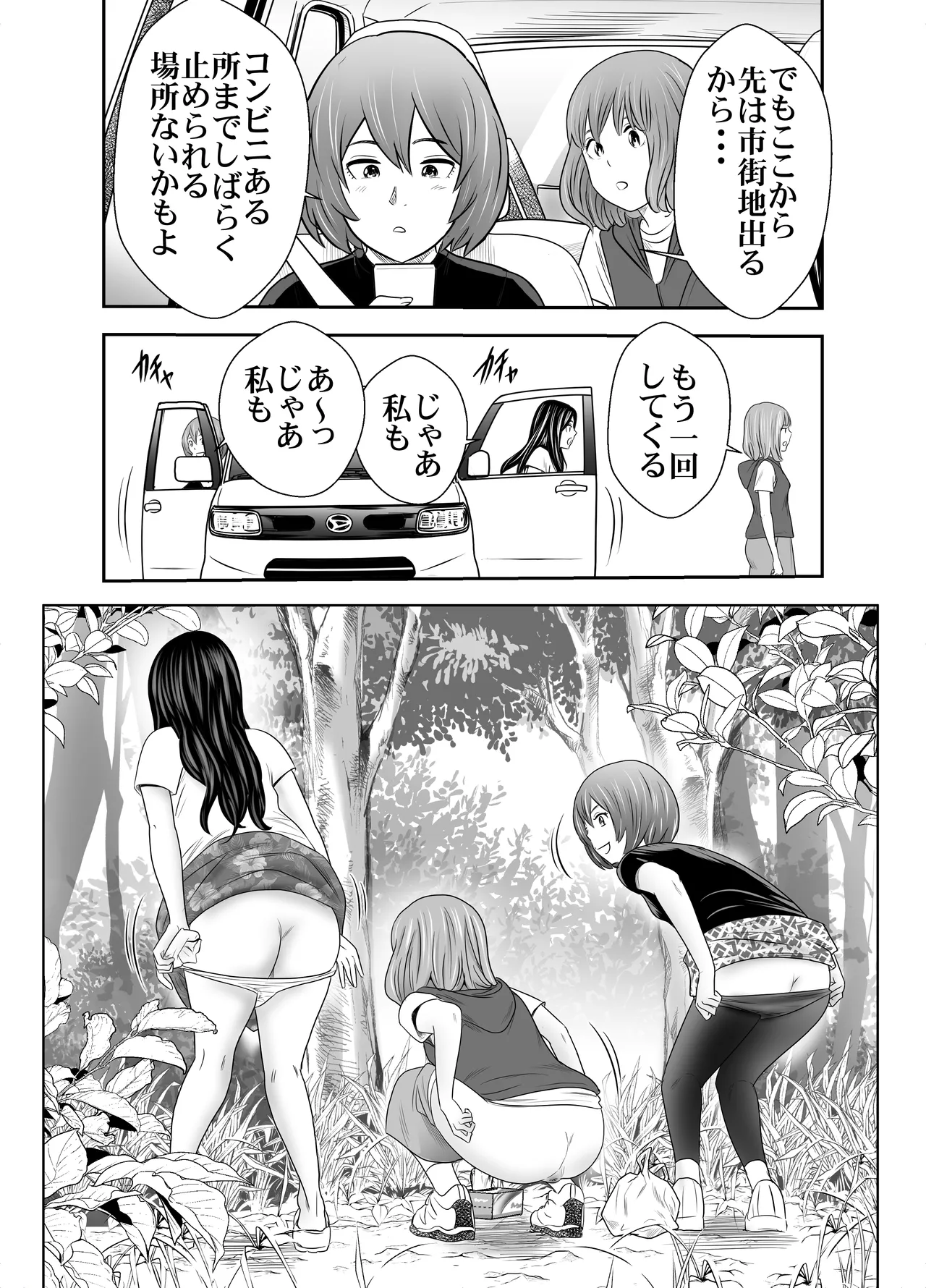 自然と排泄 Page.42