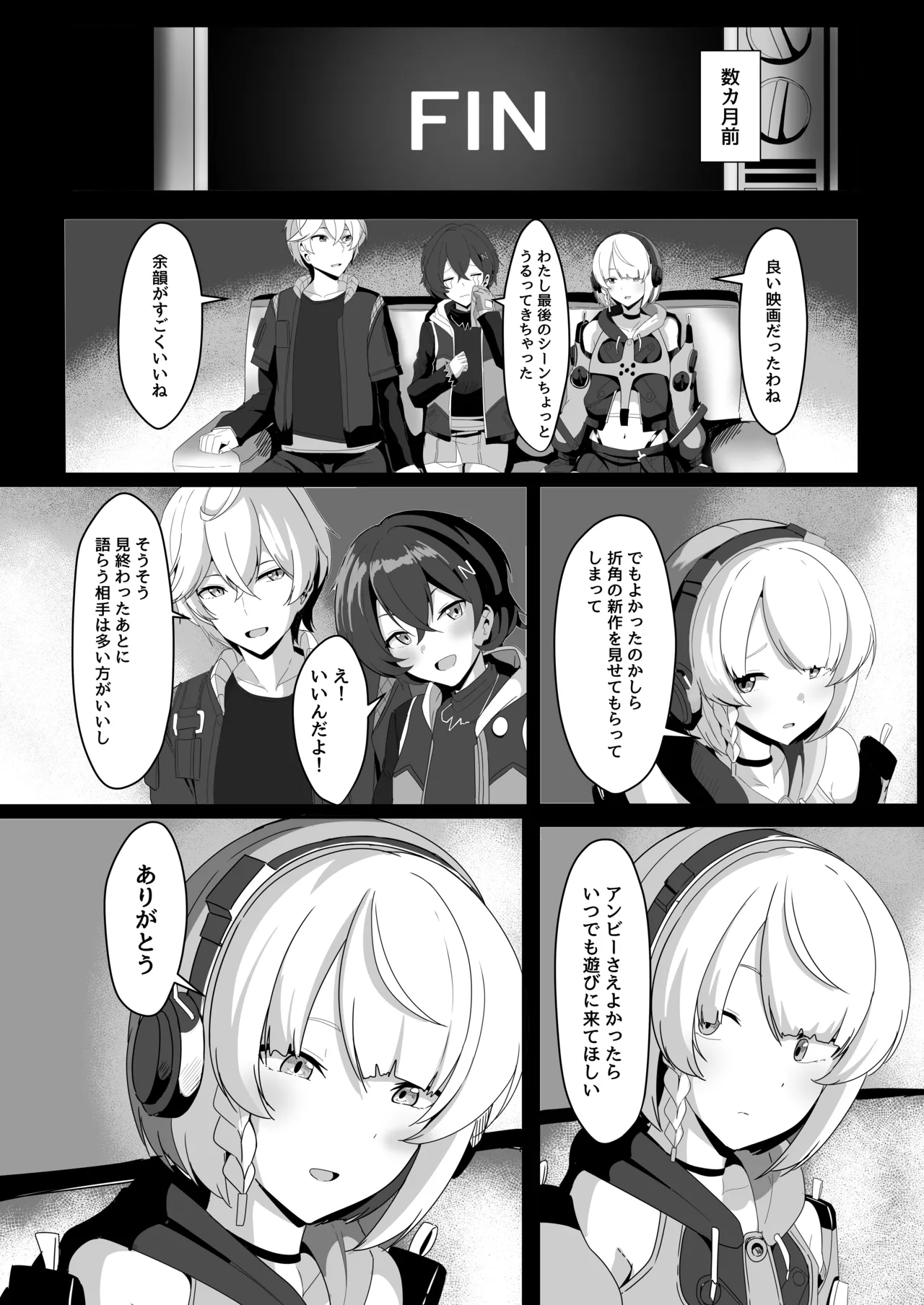 アンビーといちゃらぶする本 Page.4