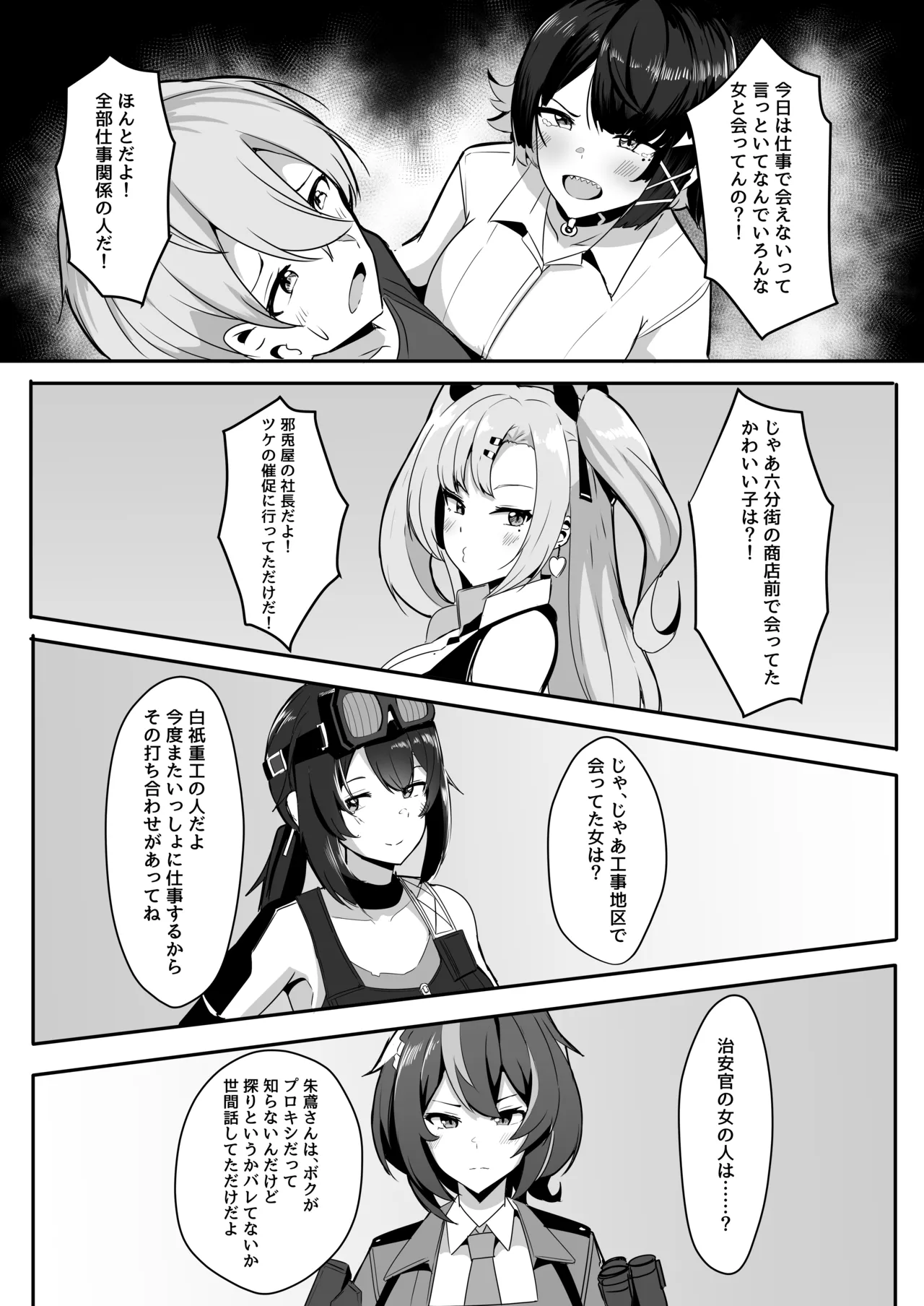 あたしのだから! Page.8