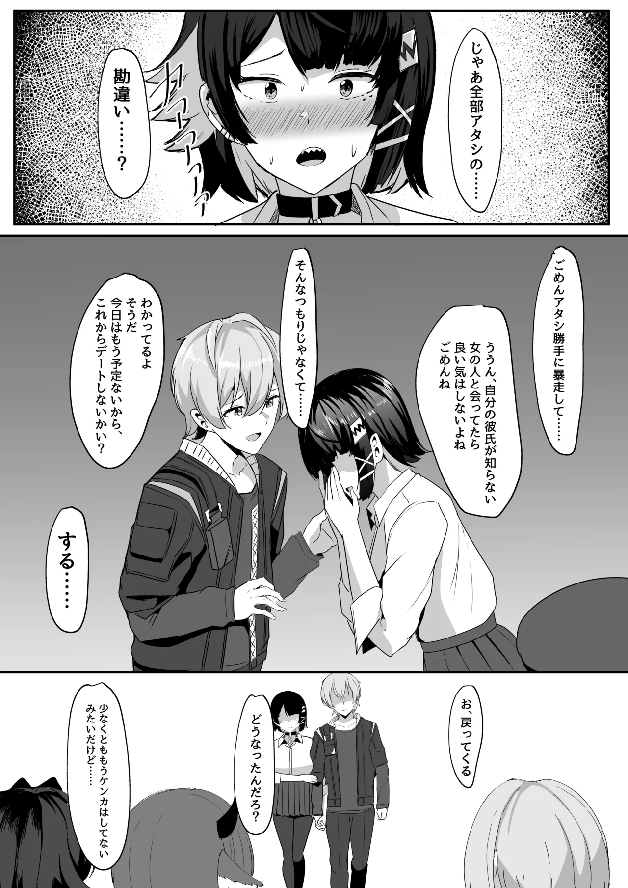 あたしのだから! Page.9