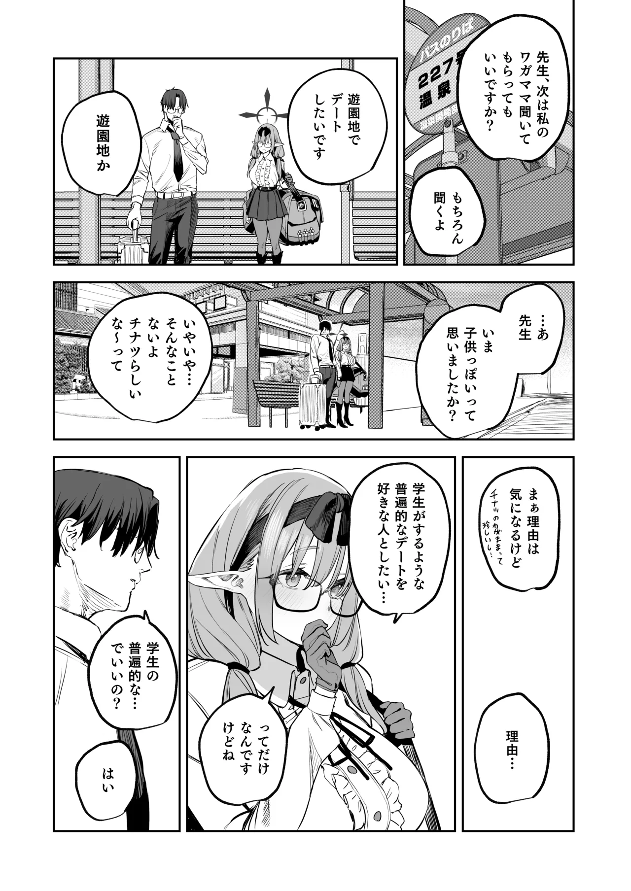 俺の生徒はサキュバスかもしれない2 Page.29