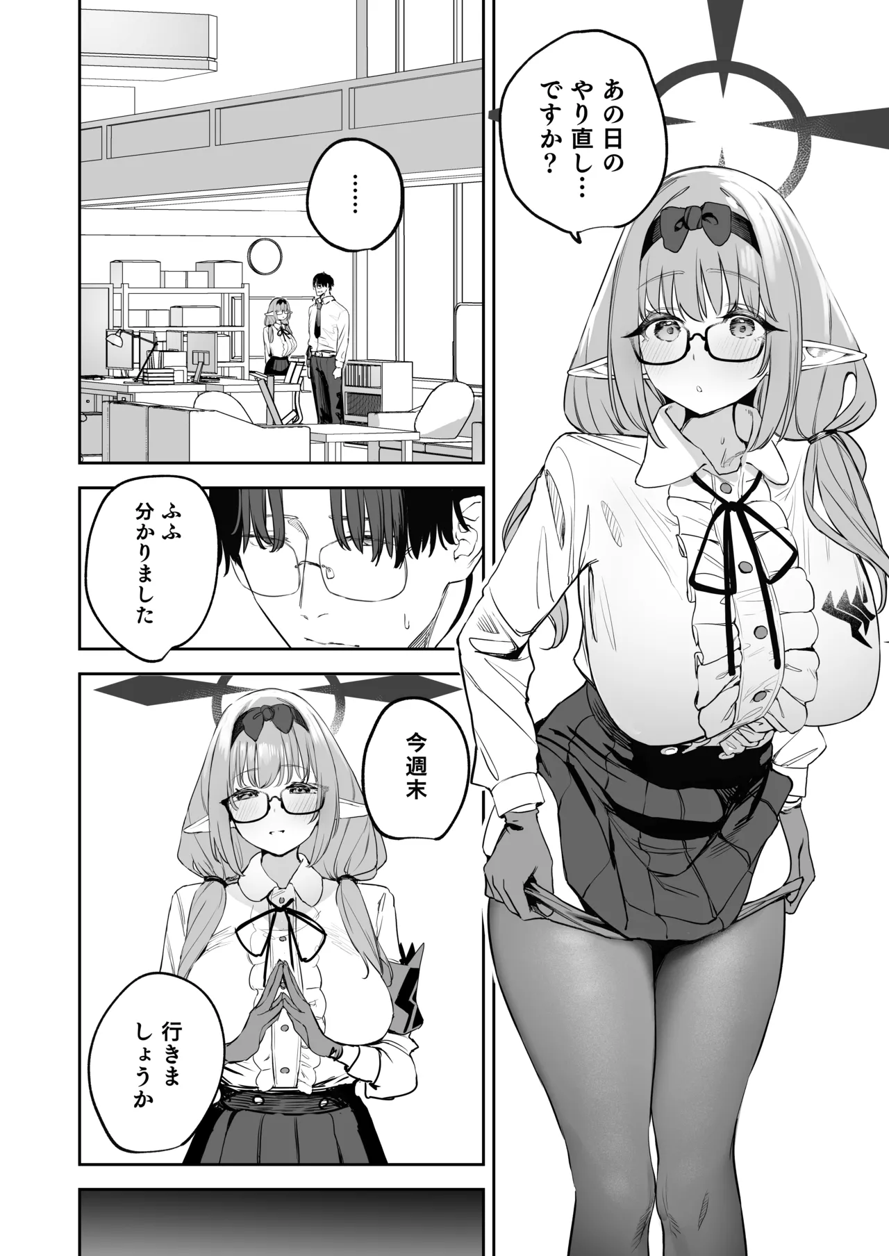 俺の生徒はサキュバスかもしれない2 Page.6